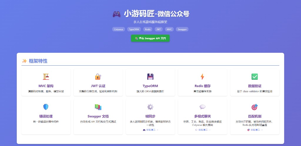 小游码匠框架特性与技术栈概览