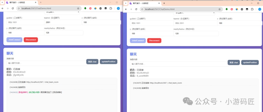 ChatDemo：guildId、teamId、坐标与附近半径、发送 chat 与 updatePosition、日志区