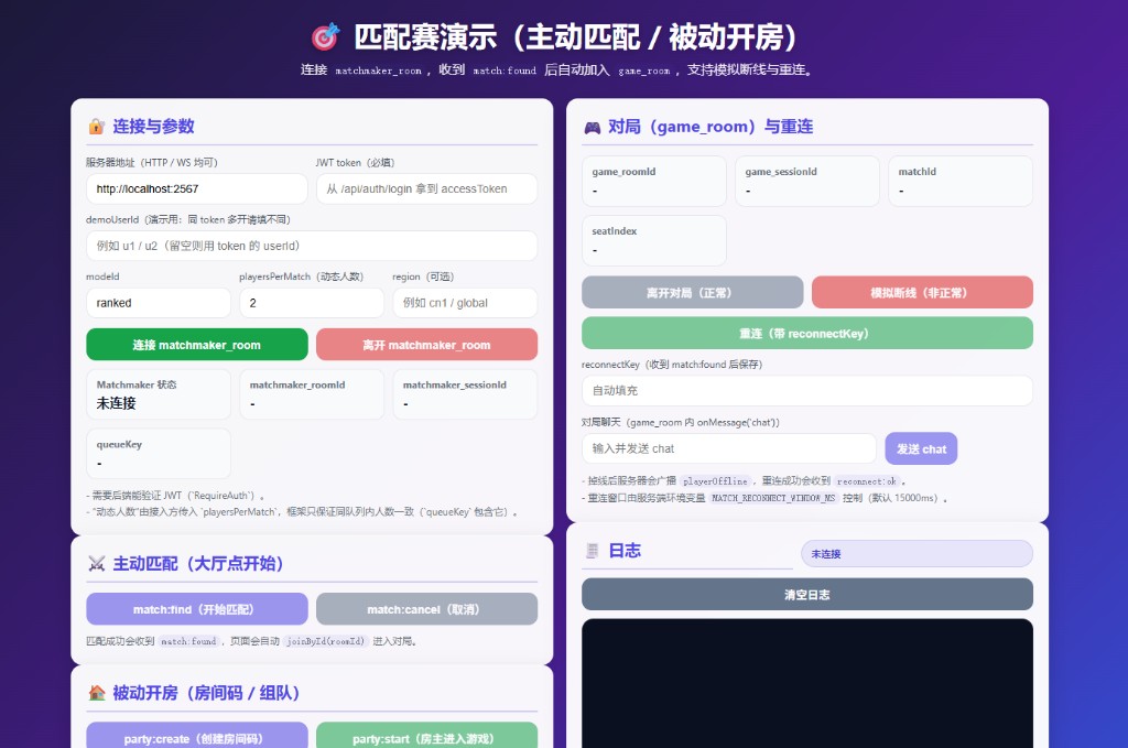 MatchmakingDemo：连接与参数、主动匹配、被动开房、对局与重连、日志